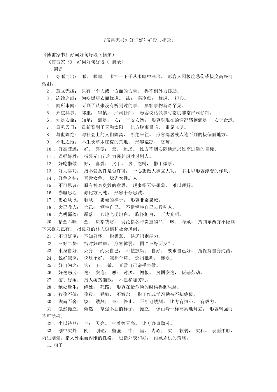 《傅雷家书》好词好句好段_第1页