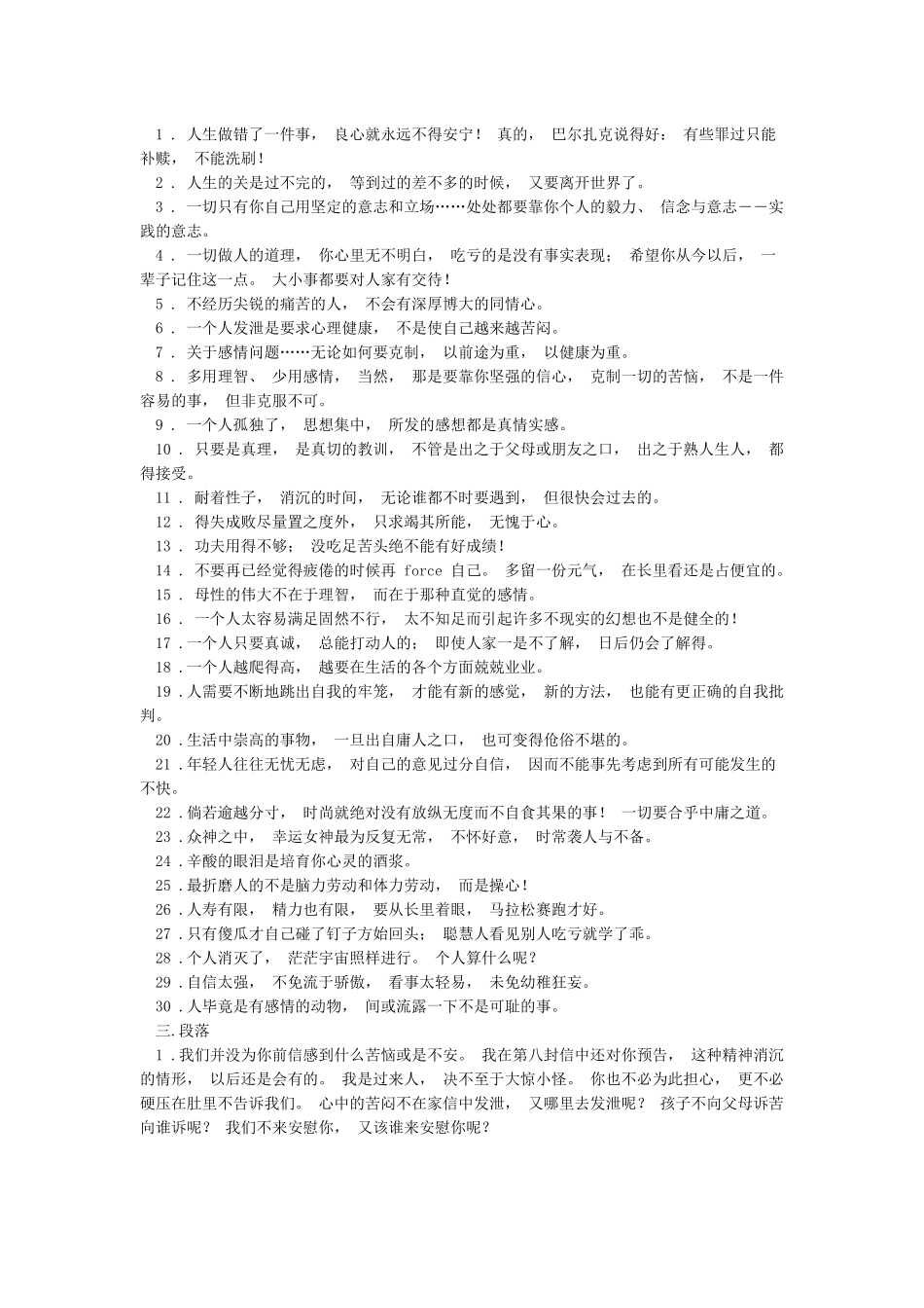 《傅雷家书》好词好句好段_第2页