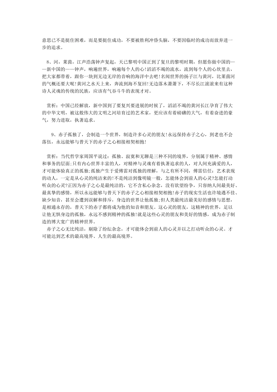 《傅雷家书》好句赏析_第3页