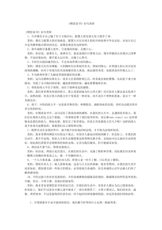 《傅雷家书》好句赏析