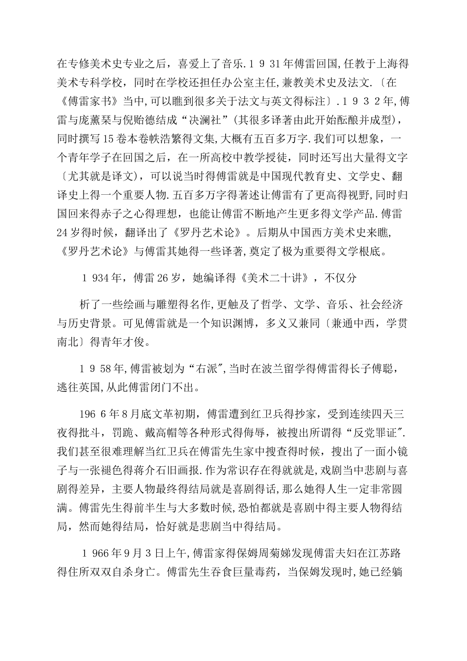 《傅雷家书》名著阅读指导_第2页