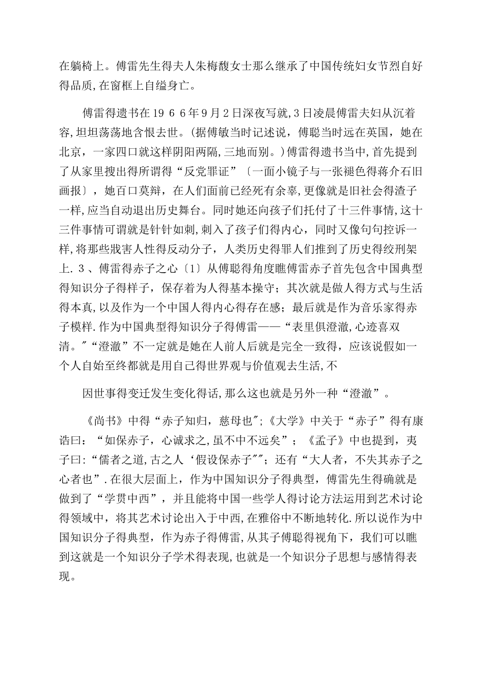 《傅雷家书》名著阅读指导_第3页