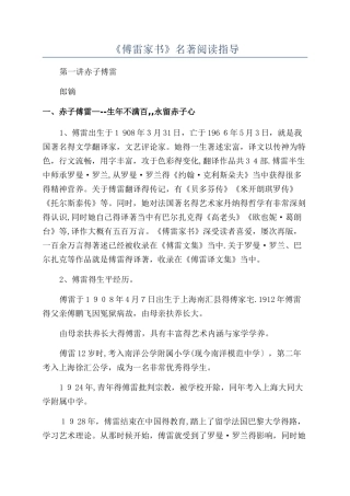 《傅雷家书》名著阅读指导