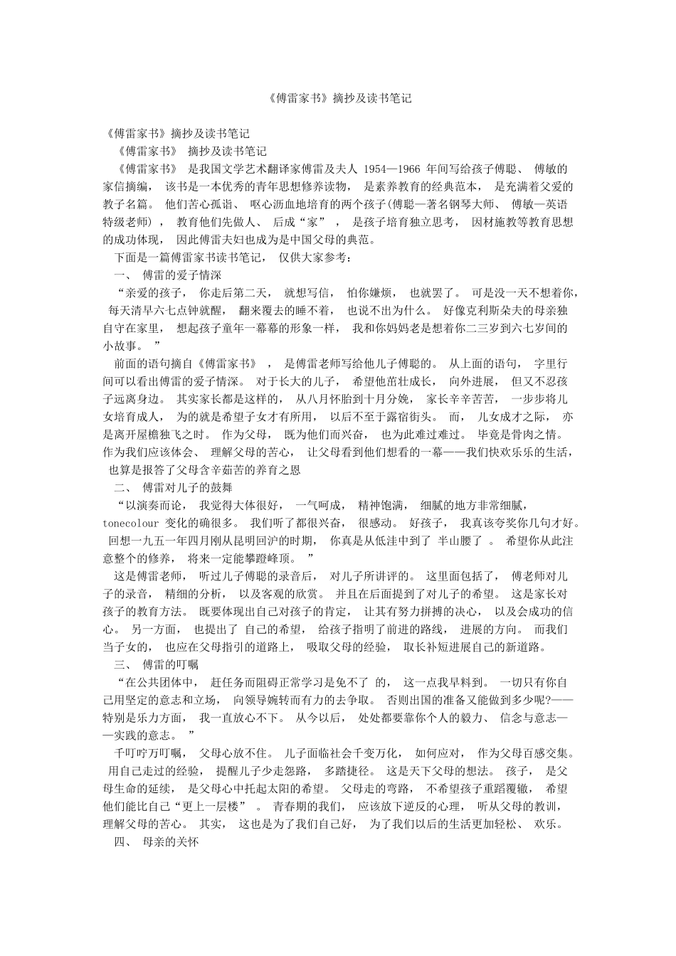 《傅雷家书》摘抄及读书笔记_第1页