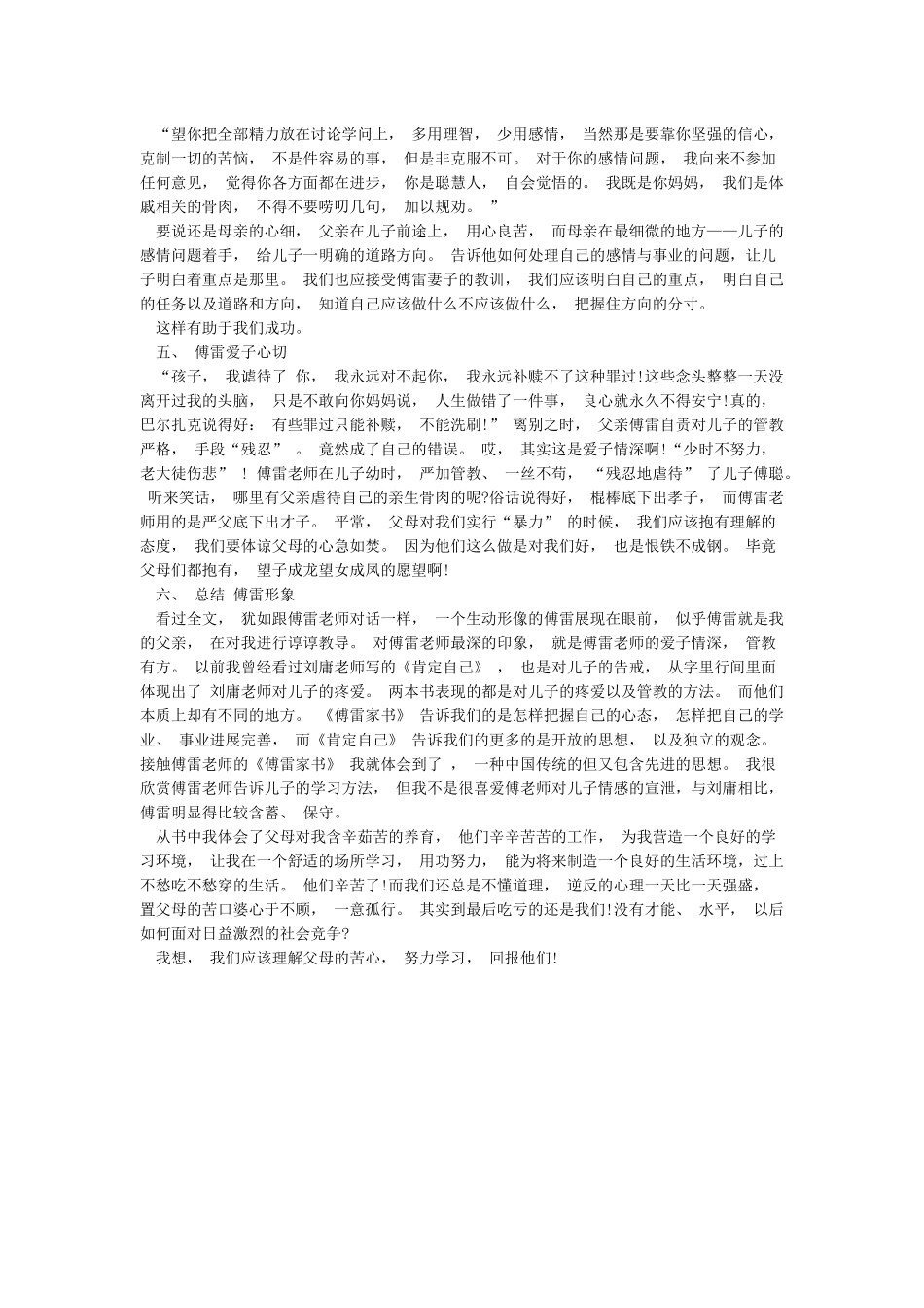 《傅雷家书》摘抄及读书笔记_第2页