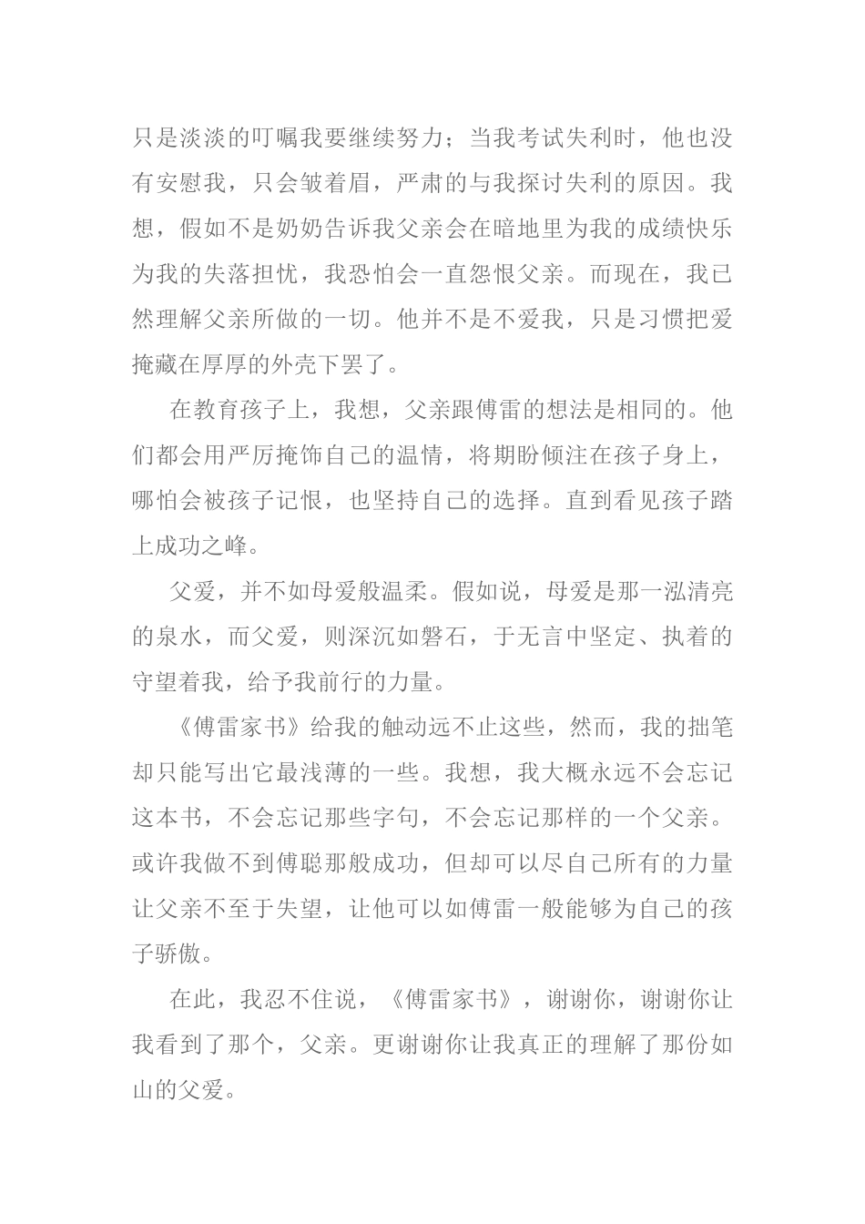 《傅雷家书》读后感(900字)_第2页