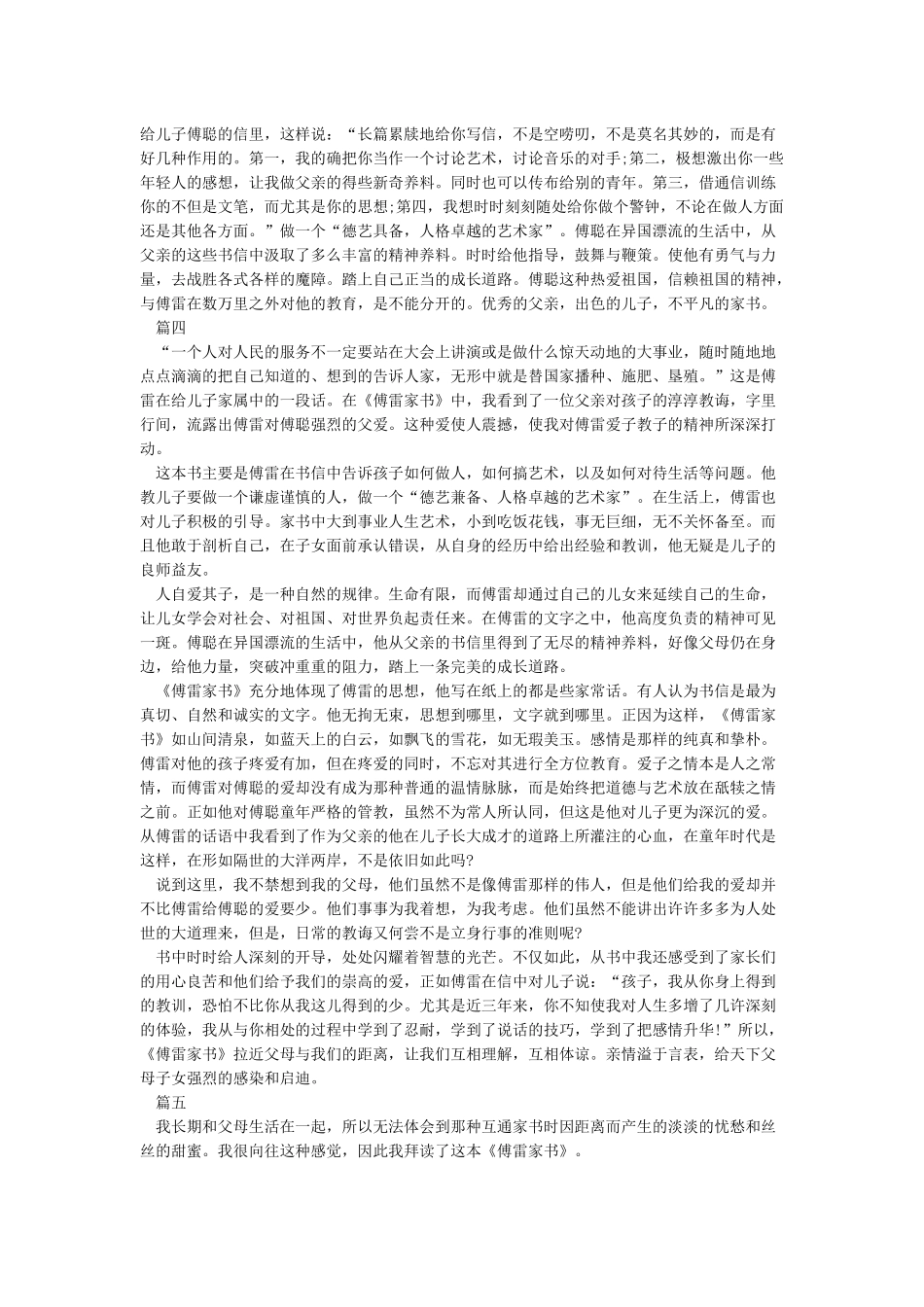 《傅雷家书》读书笔记-傅雷家书读书笔记摘抄好词好句_第2页