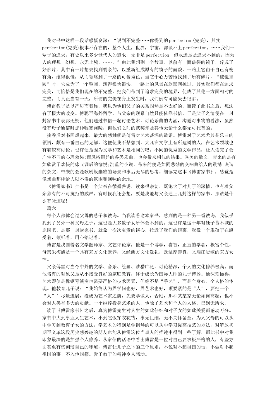 《傅雷家书》读书笔记-傅雷家书读书笔记摘抄好词好句_第3页