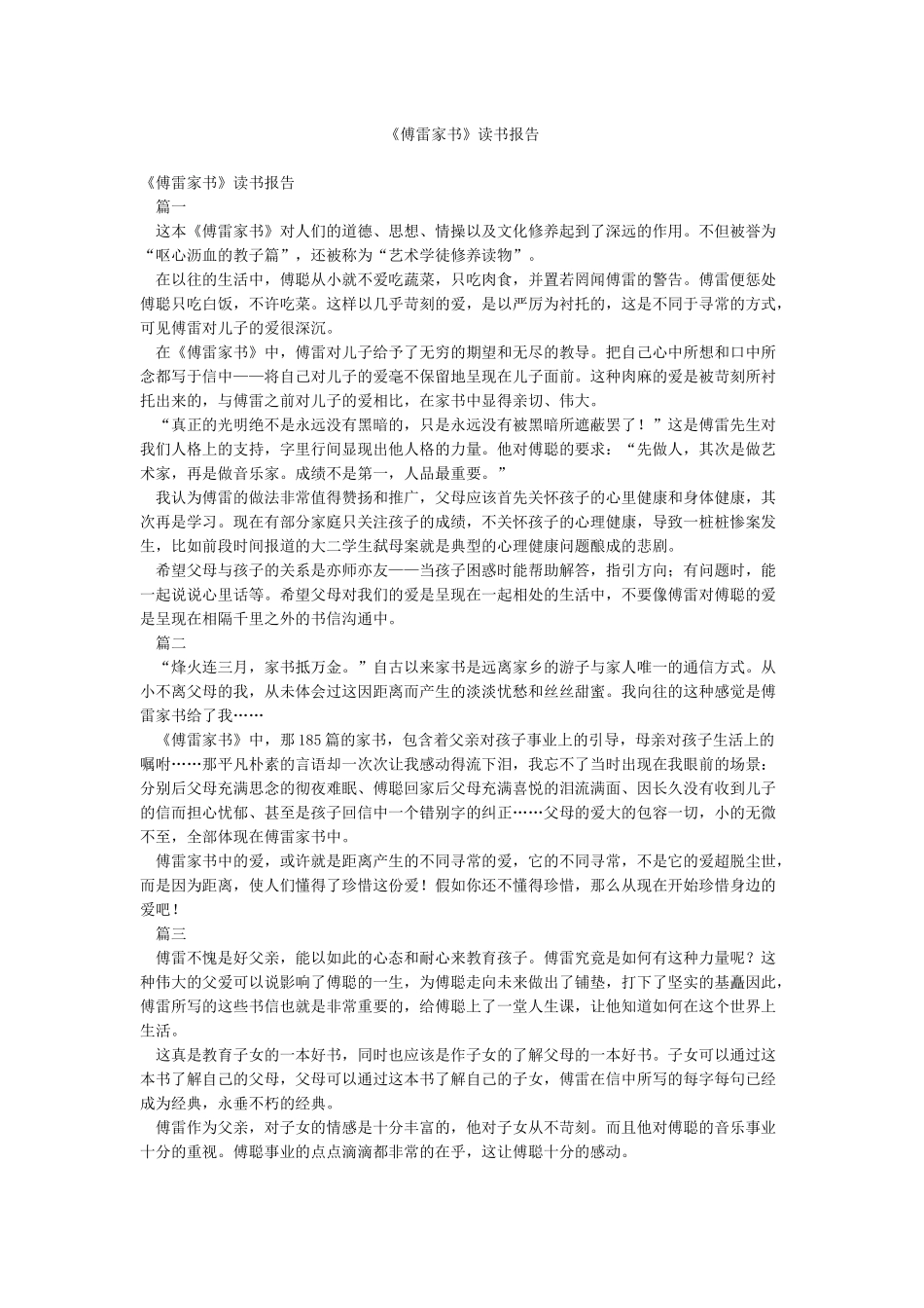 《傅雷家书》读书报告_第1页