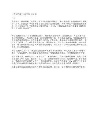 《假如给我三天光明》读后感(三)