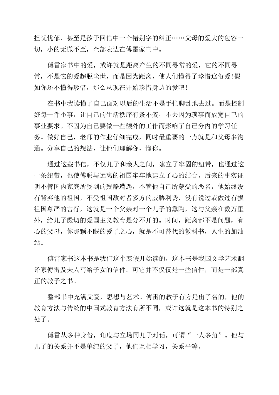 《傅雷家书》读后感14篇_第2页