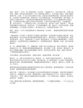 《假如给我三天光明》读后感300字作文大全