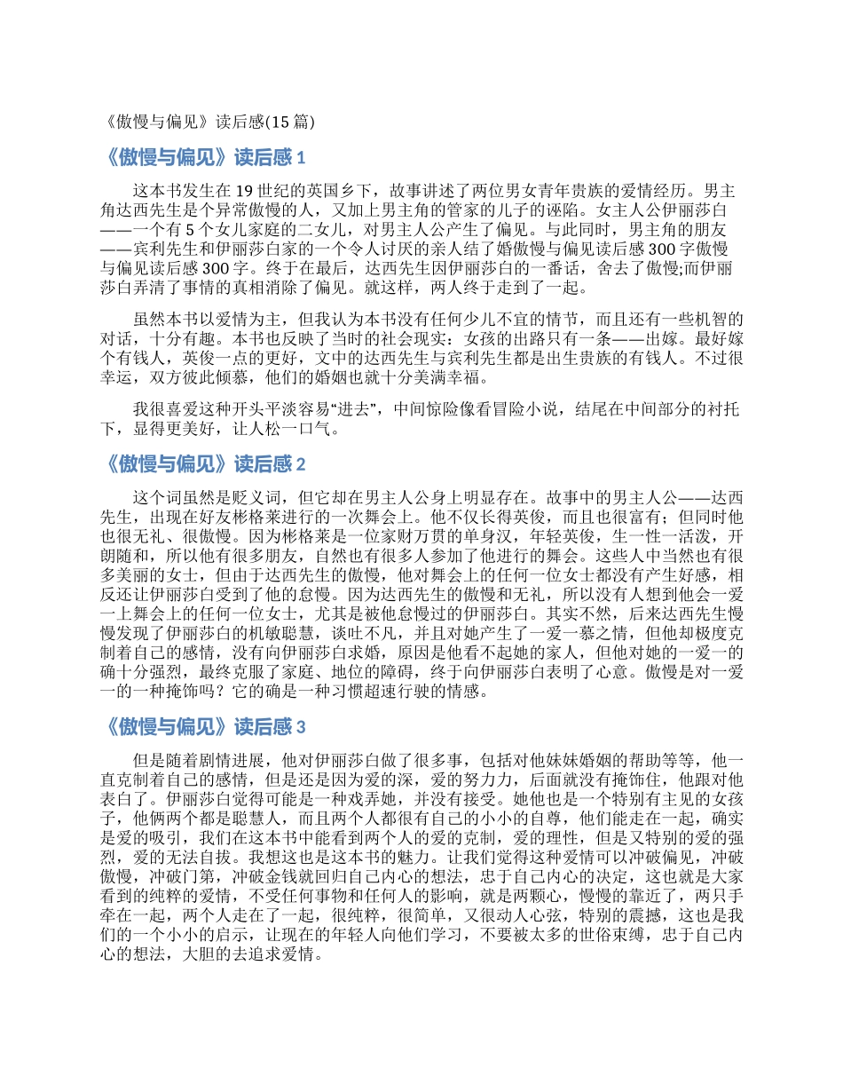 《傲慢与偏见》读后感_第1页