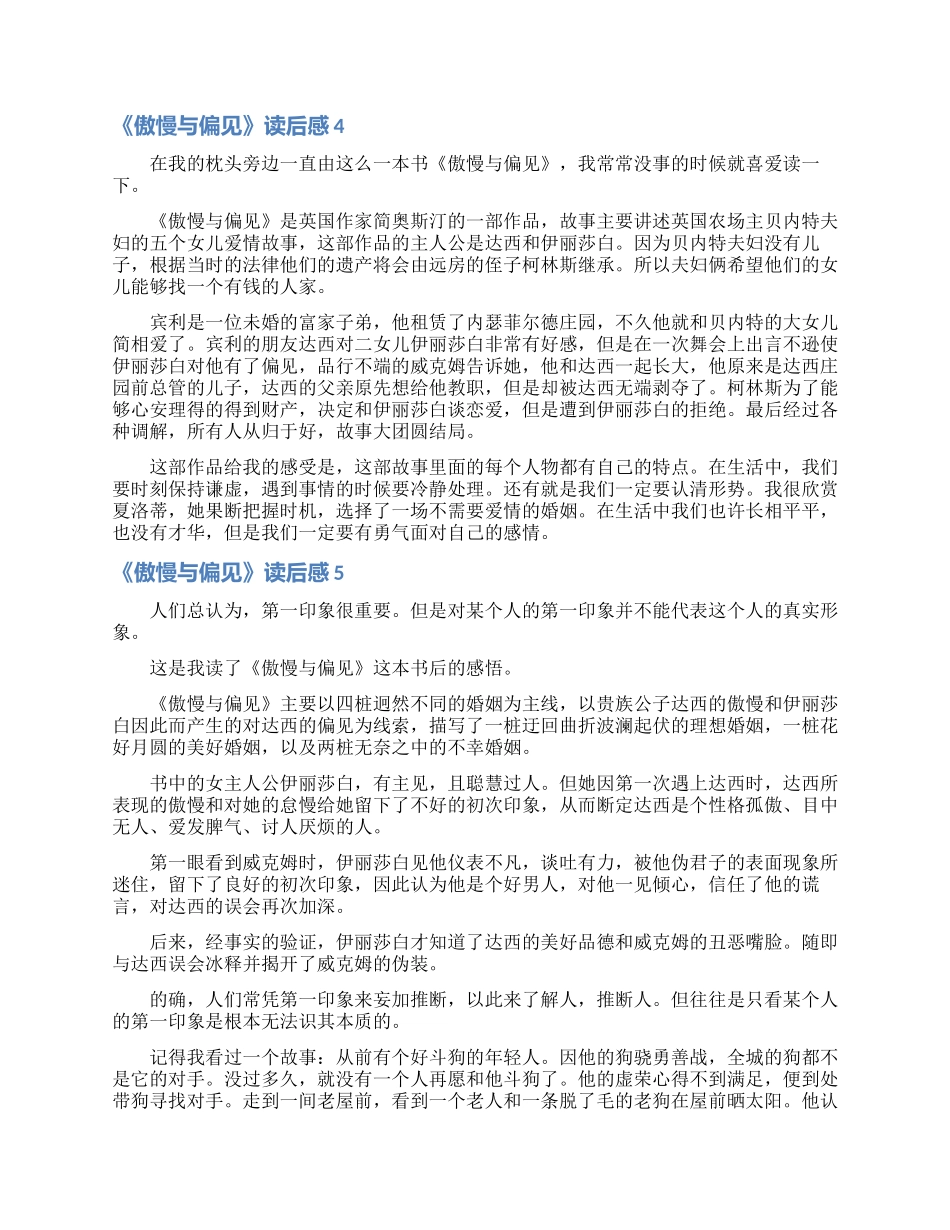 《傲慢与偏见》读后感_第2页