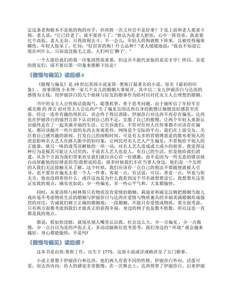 《傲慢与偏见》读后感_第3页