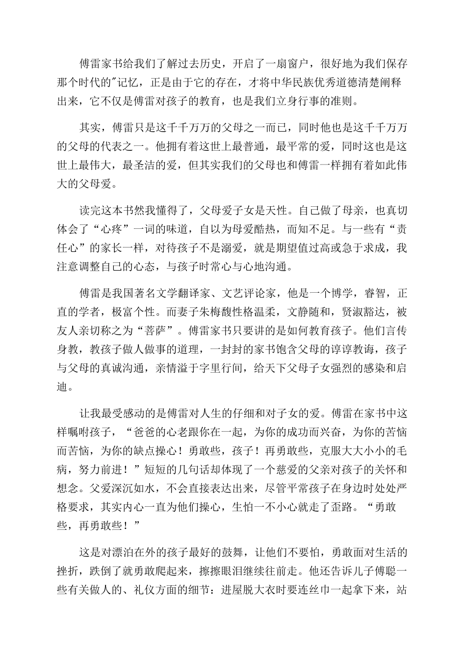 《傅雷家书》读后感_第2页