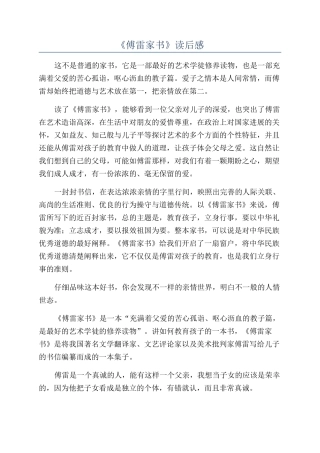 《傅雷家书》读后感