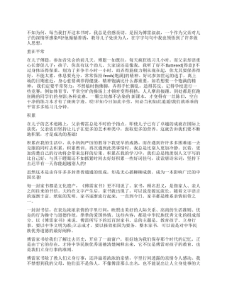 《傅雷家书》读后感精选600字