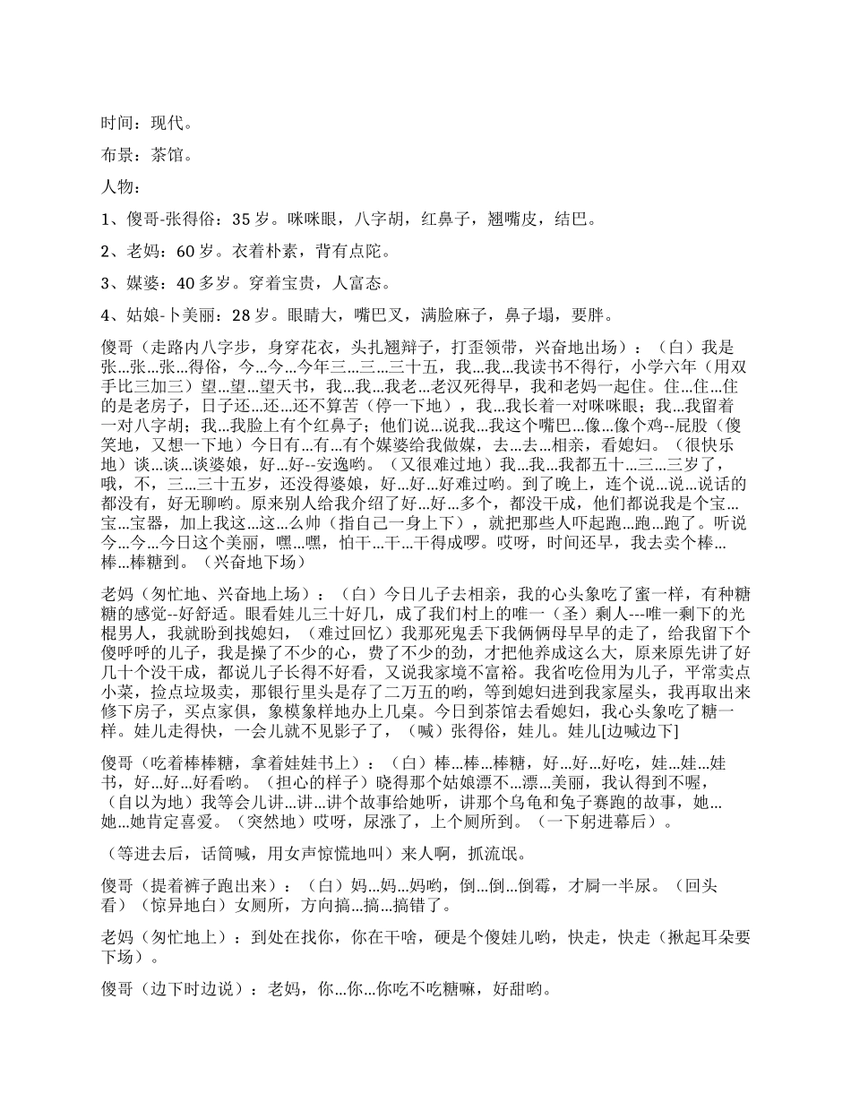 《傻哥相亲》大年青年相亲一个是傻的另一个是_第1页