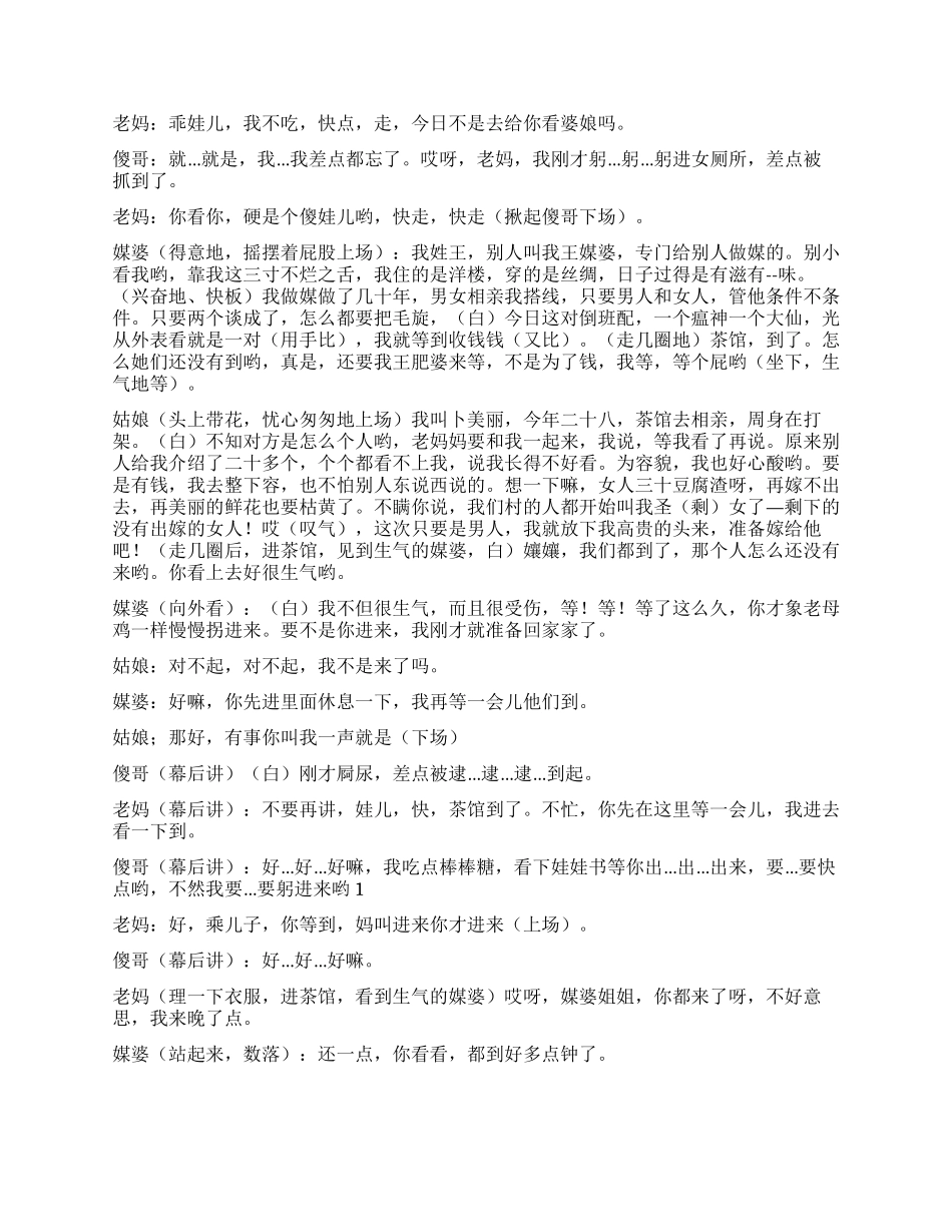 《傻哥相亲》大年青年相亲一个是傻的另一个是_第2页