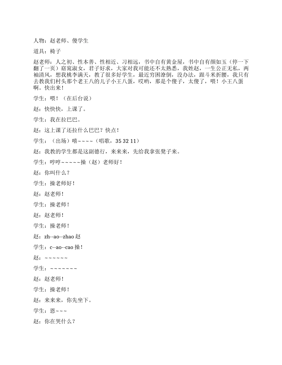《傻子读书》傻子不可教也_第1页