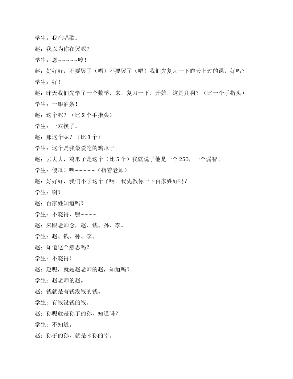 《傻子读书》傻子不可教也_第2页