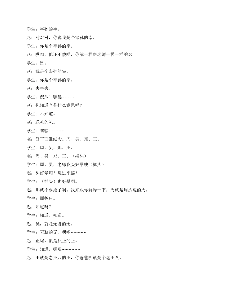 《傻子读书》傻子不可教也_第3页