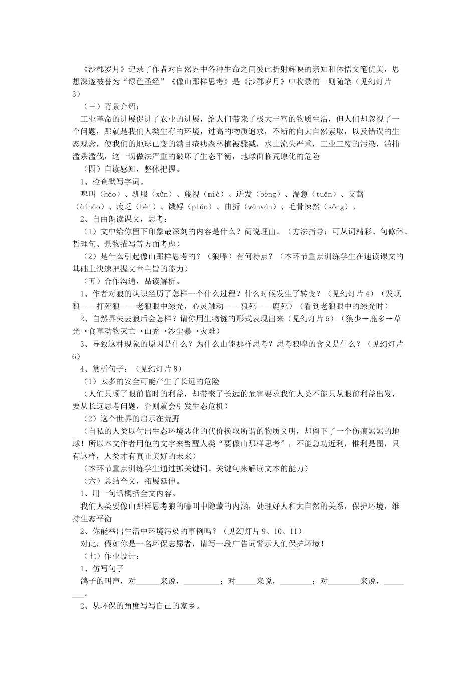 《像山那样思考》教案完整_第2页