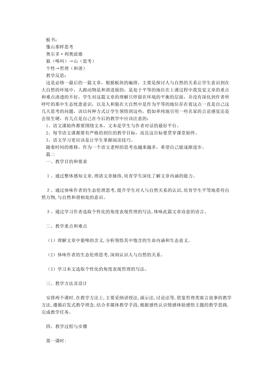 《像山那样思考》教案完整_第3页