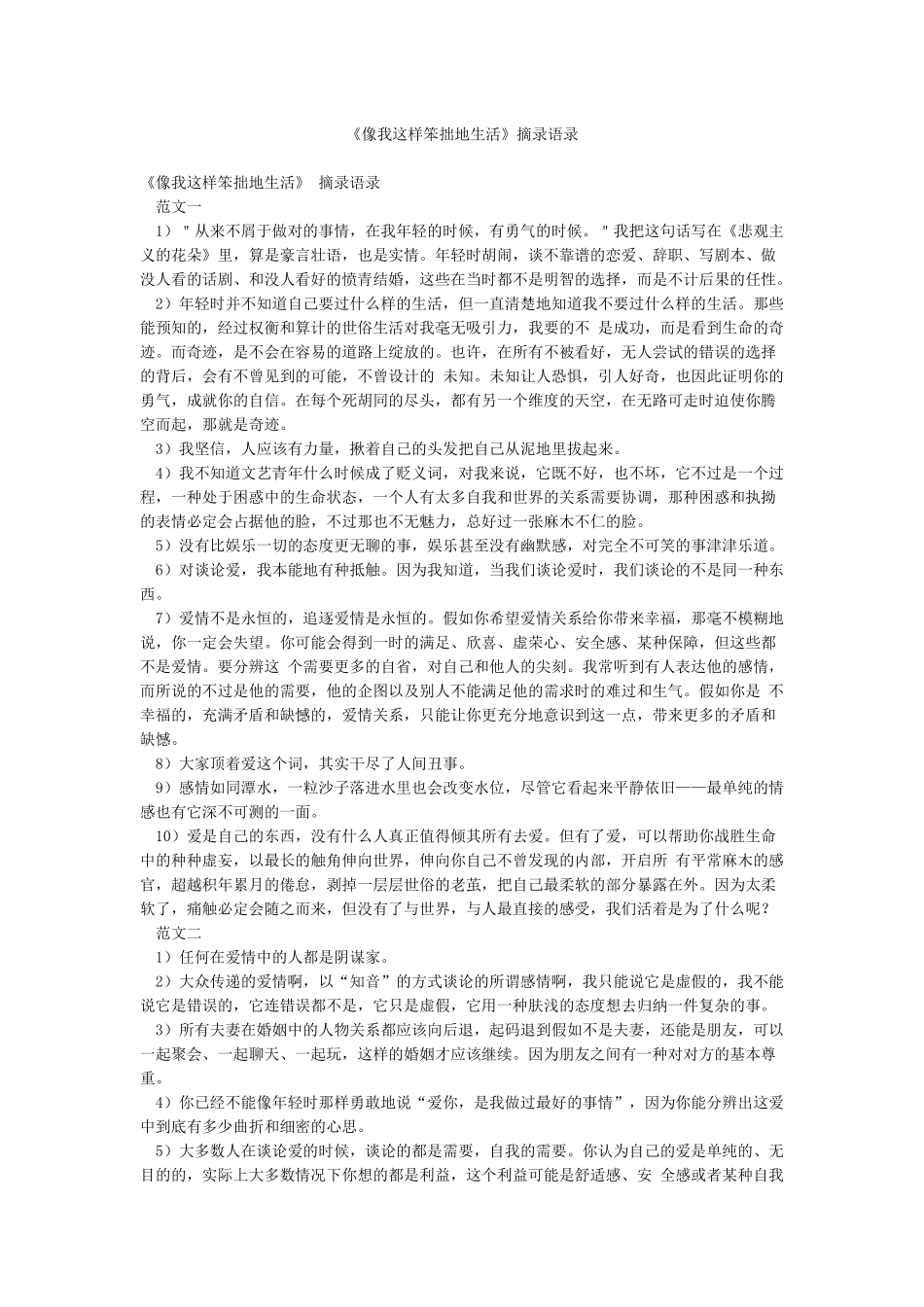 《像我这样笨拙地生活》摘录语录_第1页