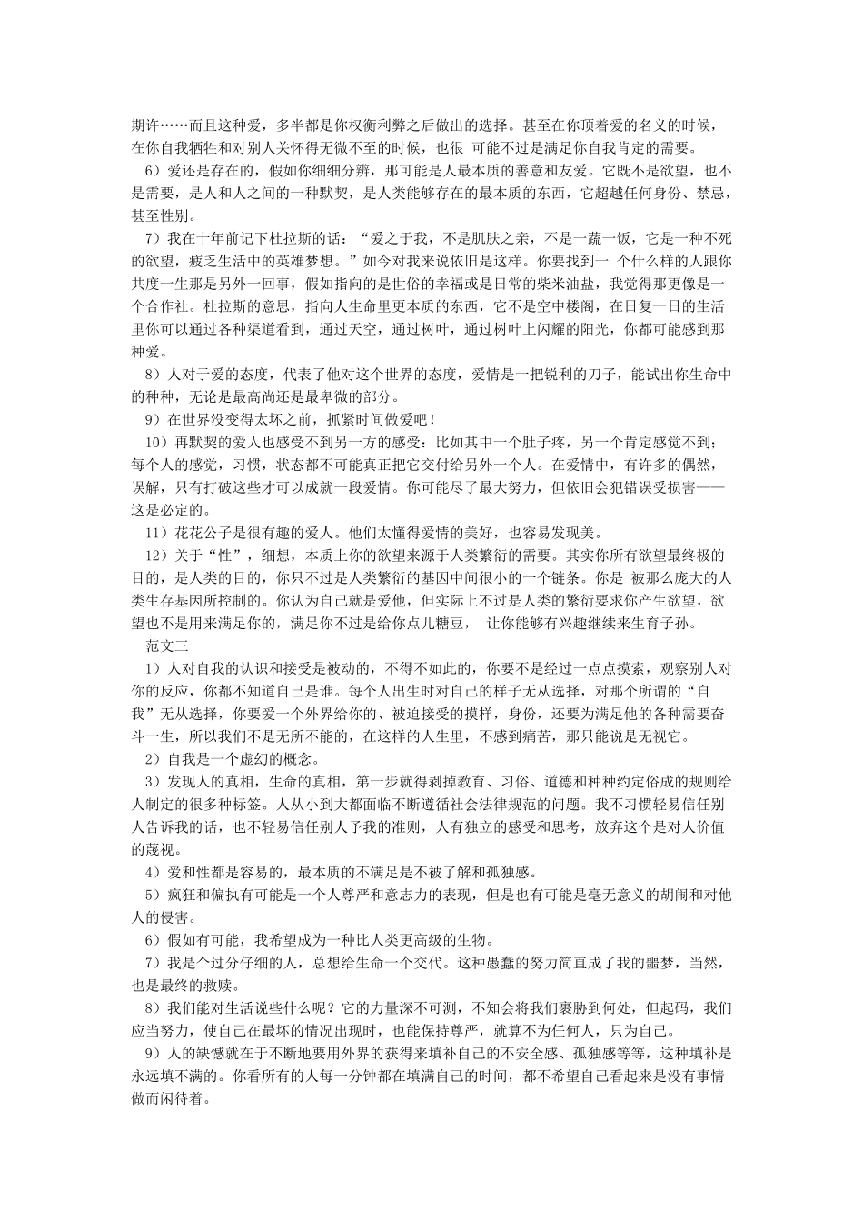 《像我这样笨拙地生活》摘录语录_第2页