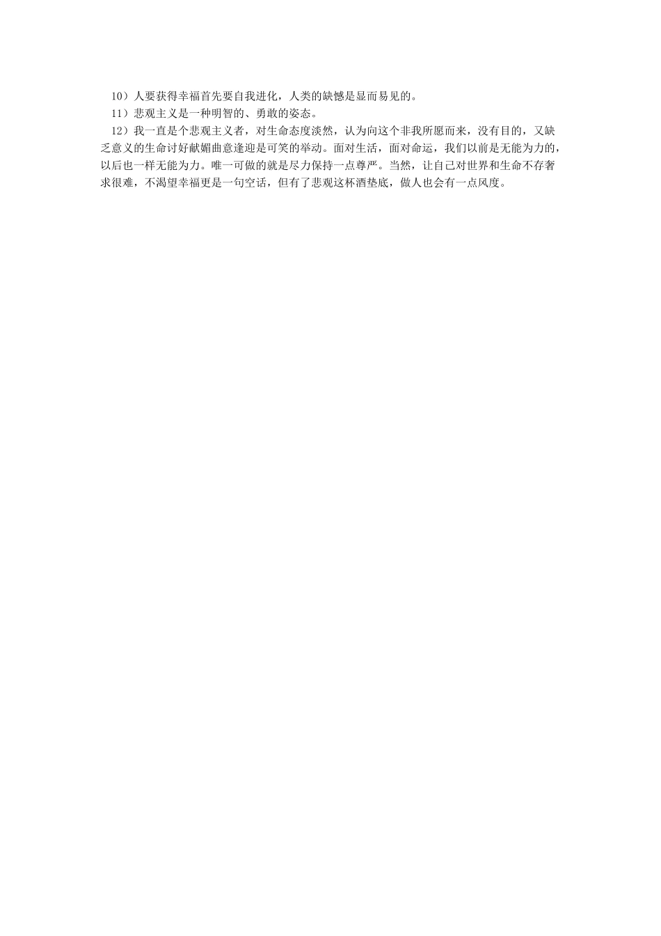 《像我这样笨拙地生活》摘录语录_第3页
