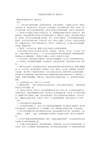 《像我这样笨拙地生活》摘录语录