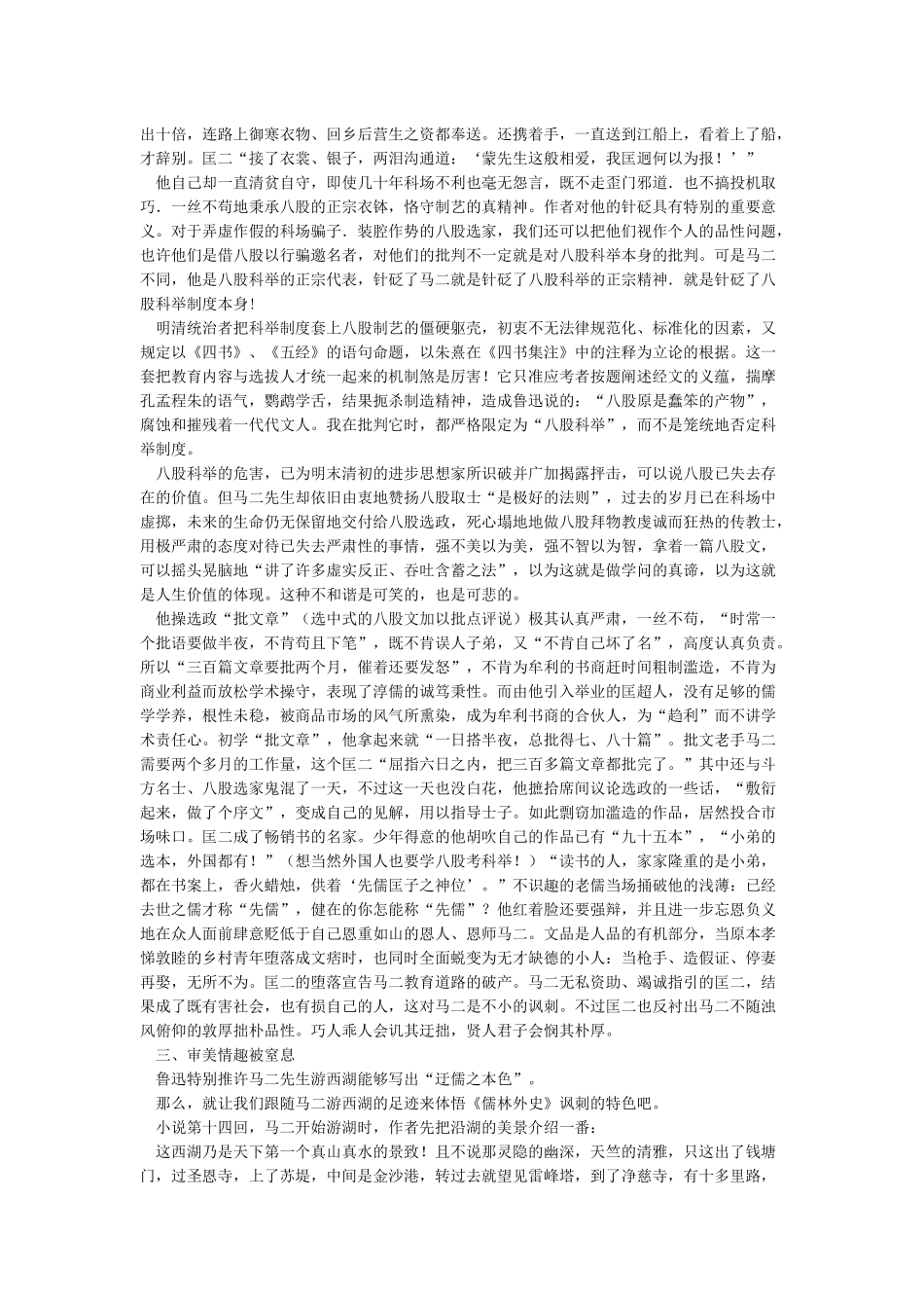 《儒林外史》人物形象分析之马二_第3页