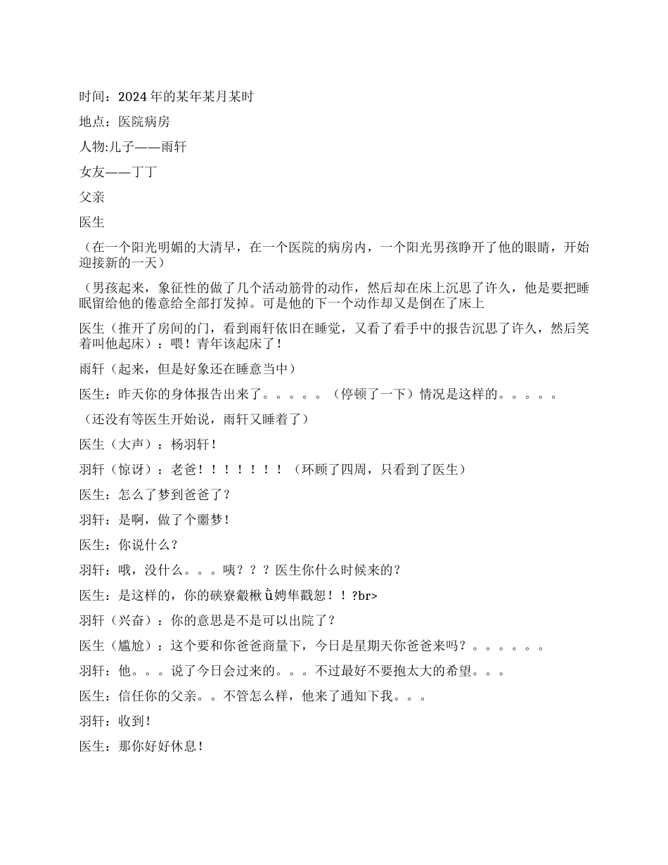 《儿子病了》儿子的病为父子关系转变带来契机_第1页