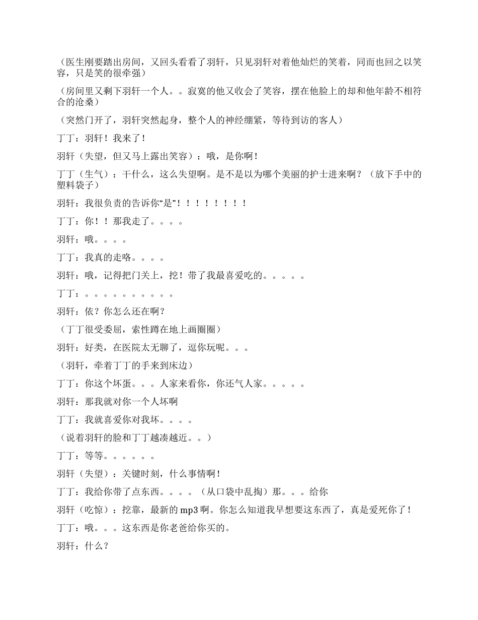 《儿子病了》儿子的病为父子关系转变带来契机_第2页