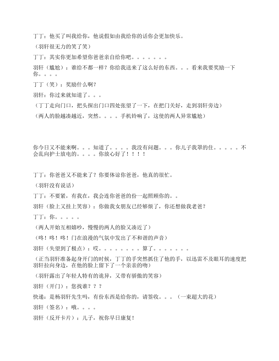 《儿子病了》儿子的病为父子关系转变带来契机_第3页