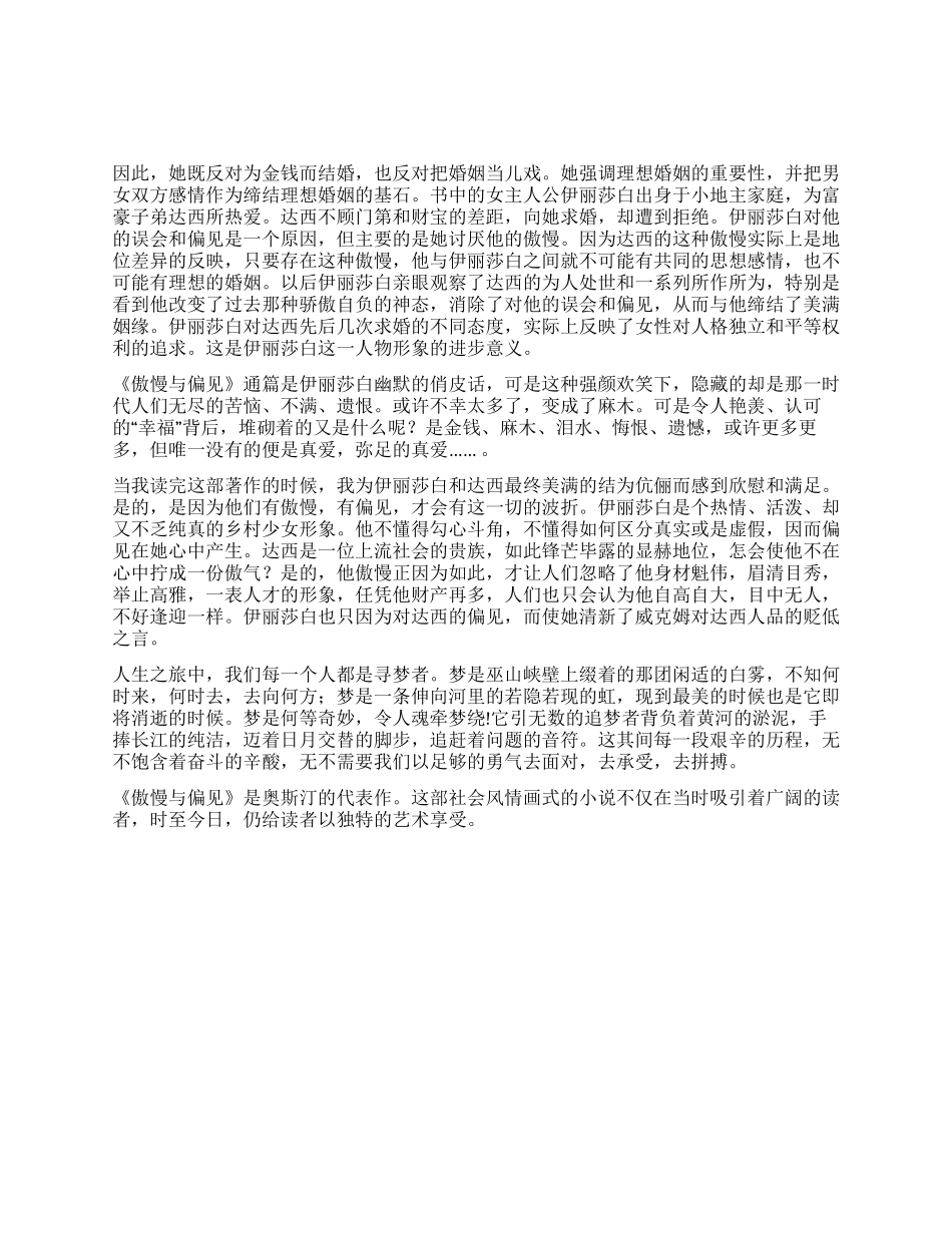 《傲慢与偏见》读后感800字_第1页