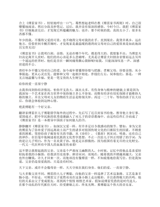 《傅雷家书》读后感作文600字精选
