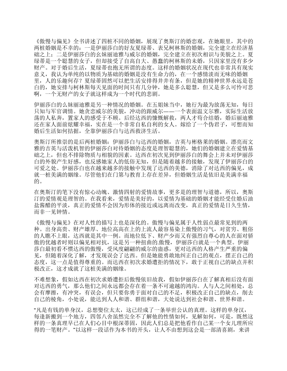 《傲慢与偏见》读后感1200字_第1页