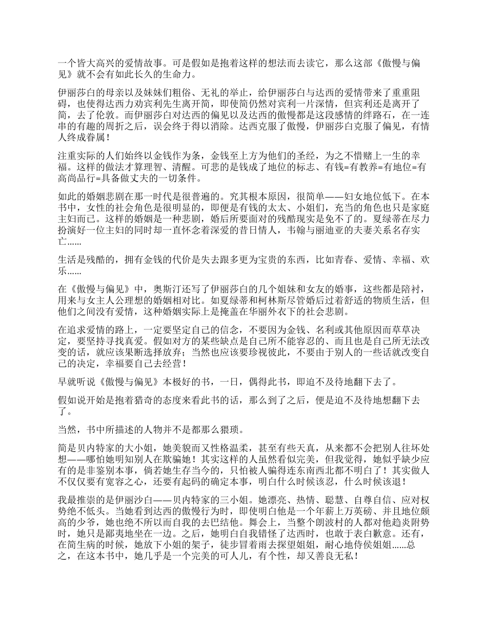 《傲慢与偏见》读后感1200字_第2页