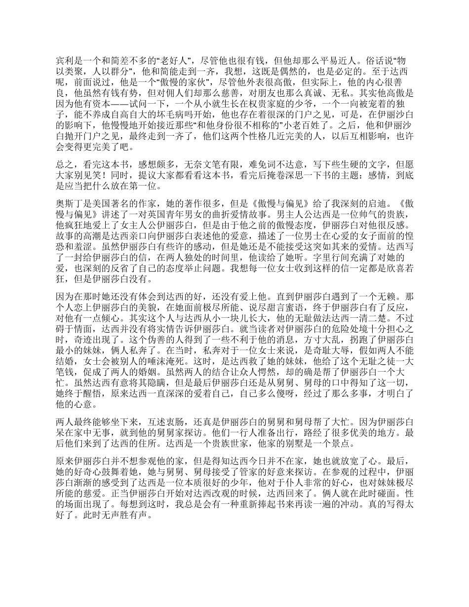 《傲慢与偏见》读后感1200字_第3页