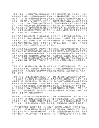 《傲慢与偏见》读后感1200字