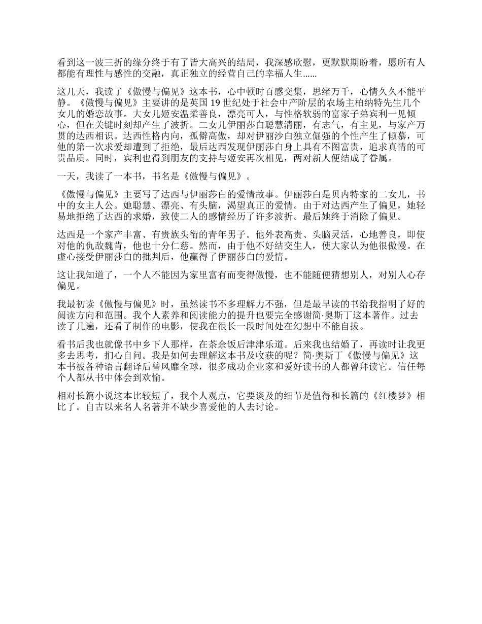 《傲慢与偏见》读后感300字_第2页