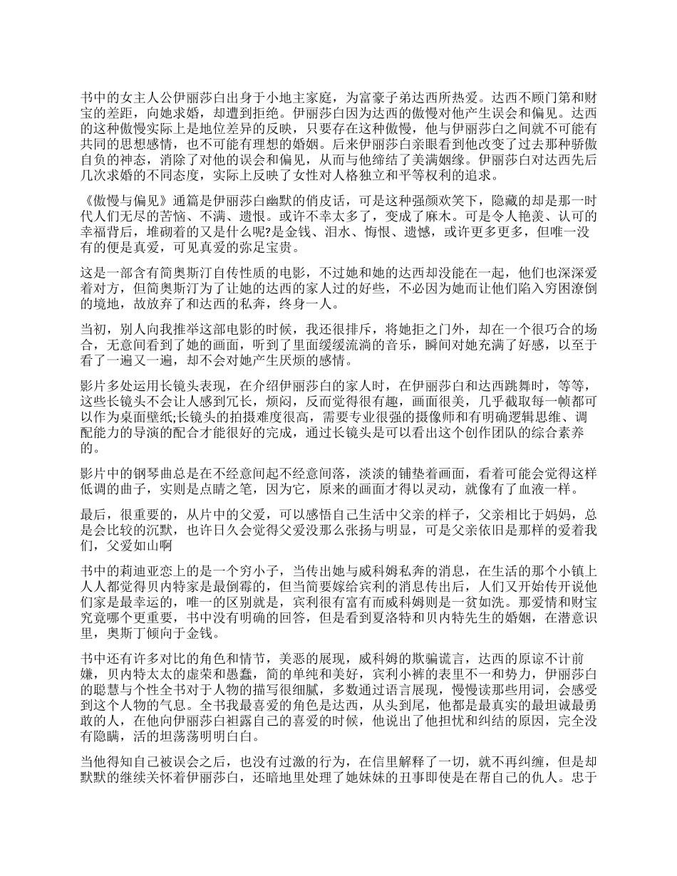 《傲慢与偏见》读后感作文_第1页