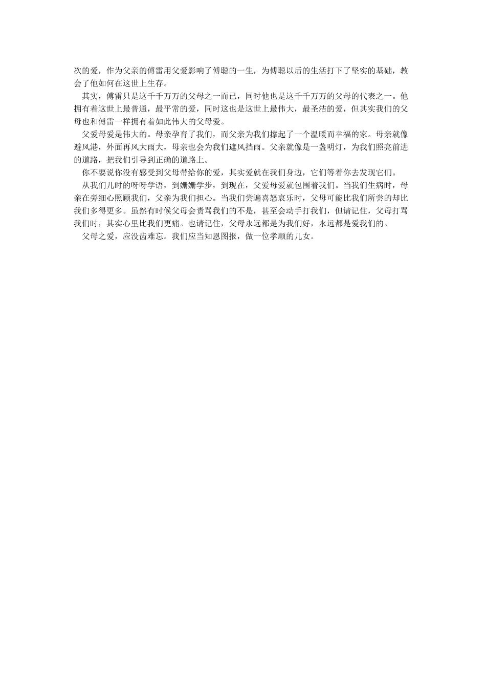 《傅雷家书》读后感600字-初二读后感_第2页