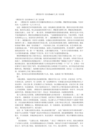 《傅雷家书》读后感600字-初二读后感