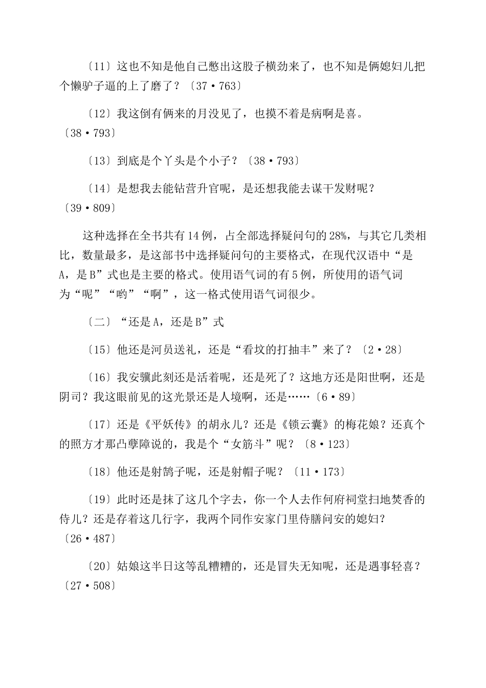 《儿女英雄传》中的选择疑问句浅析_第2页