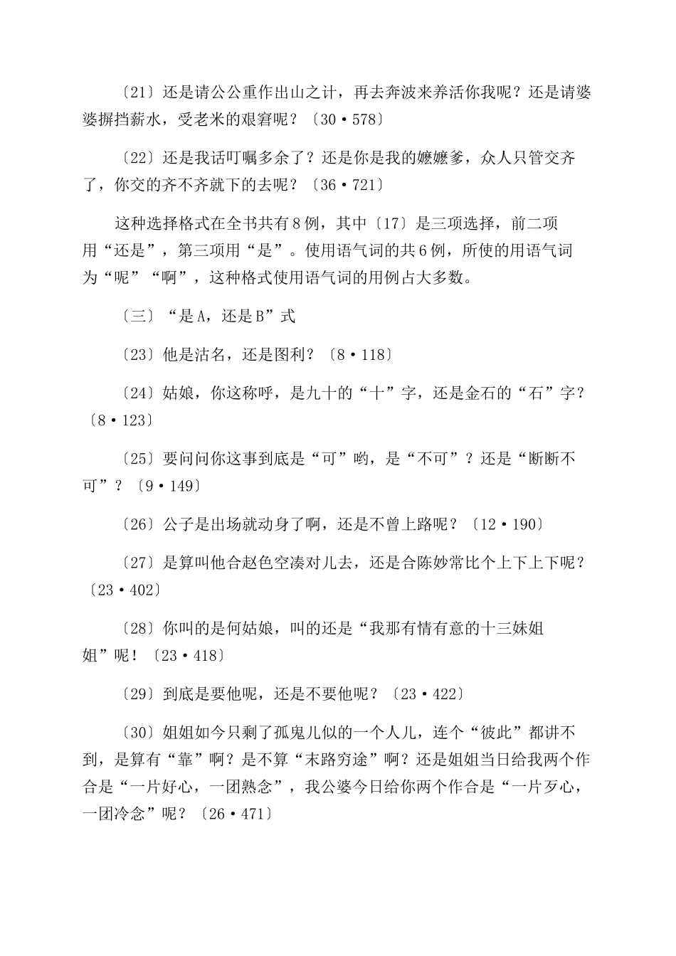 《儿女英雄传》中的选择疑问句浅析_第3页
