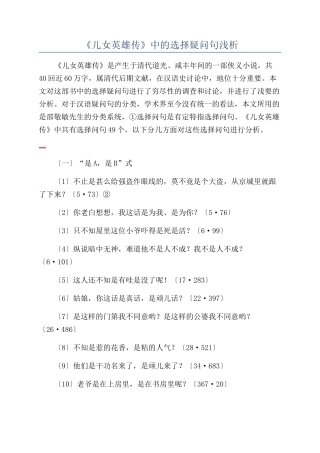 《儿女英雄传》中的选择疑问句浅析
